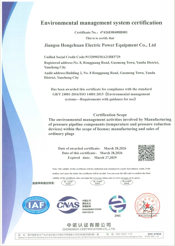 环境管理体系认证证书1反.JPG